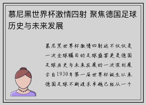 慕尼黑世界杯激情四射 聚焦德国足球历史与未来发展 慕尼黑世界杯激情四射 聚焦德国足球历史与未来发展